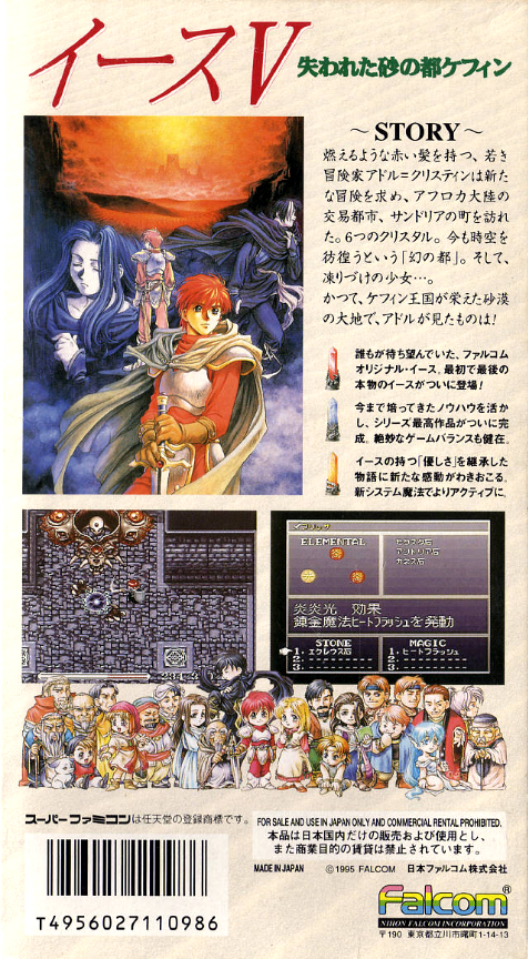Ys V : Ushinawareta Suna no Miyako Kefin (Trans.) — Box back